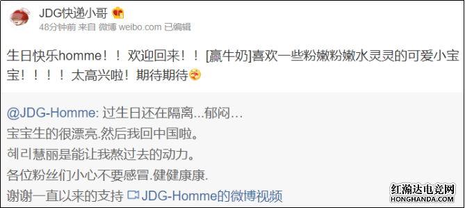 Homme发文表示已回到中国，JDG员工秒赞