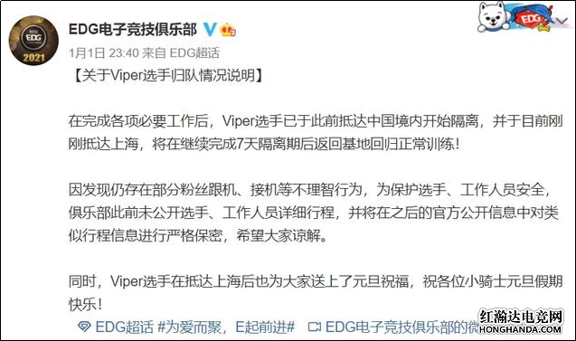 Viper回到上海遭遇私生粉，EDG怒斥这种行为