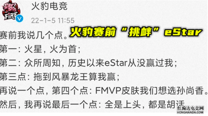 王者荣耀：火豹赛前“挑衅”eStar，预定FMVP皮肤