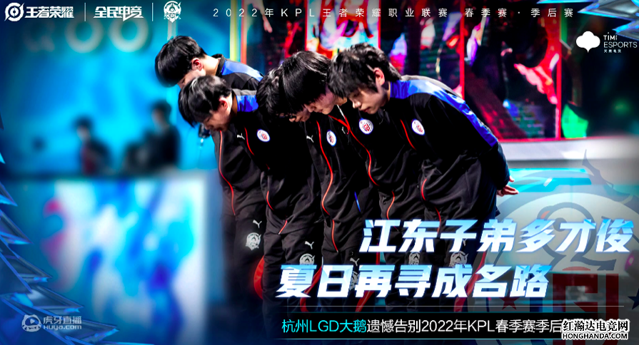 王者：杭州LGD大鹅1比4不敌北京WB，季后赛首轮惨遭淘汰